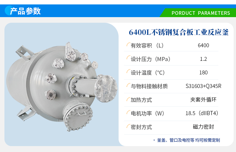 6400L不銹鋼復合板反應釜