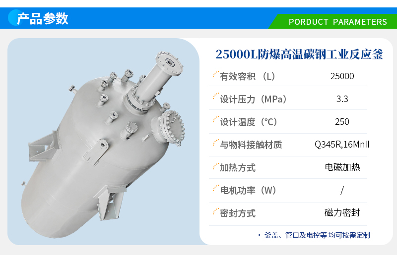 2.5m3高溫防爆工業(yè)生產(chǎn)反應(yīng)釜