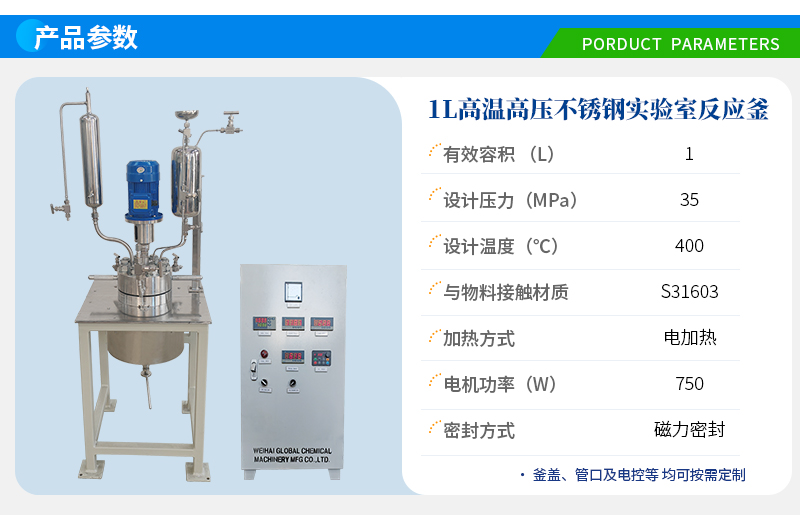 1L高溫高壓電加熱實(shí)驗(yàn)釡
