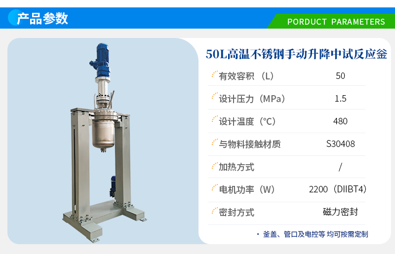 50L不銹鋼手動(dòng)升降翻轉(zhuǎn)中試釜