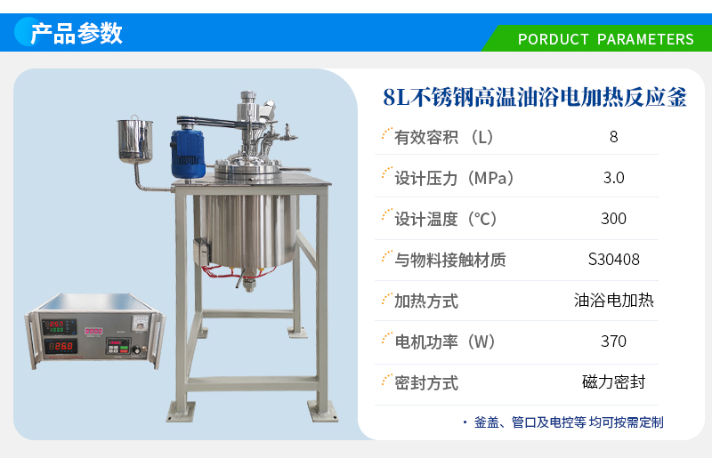 8L高溫不銹鋼磁力密封實(shí)驗(yàn)釜